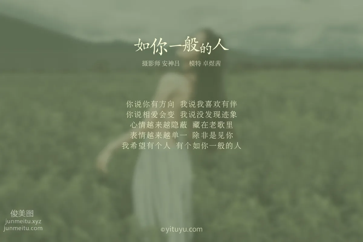 [YiTuYu] 2021.07.09 Someone Like You Zhuo Yuqian photo 1
