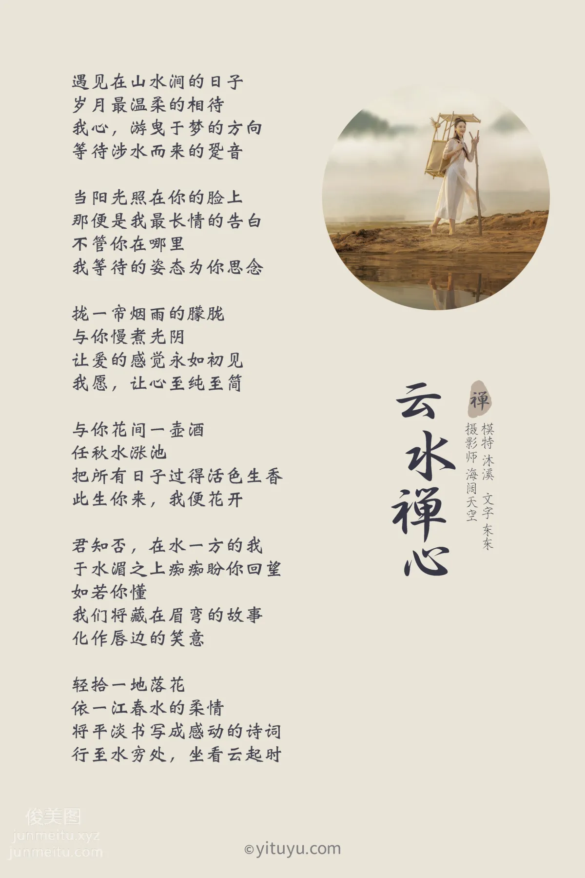 Mu Xi: YiTuYu photo 1