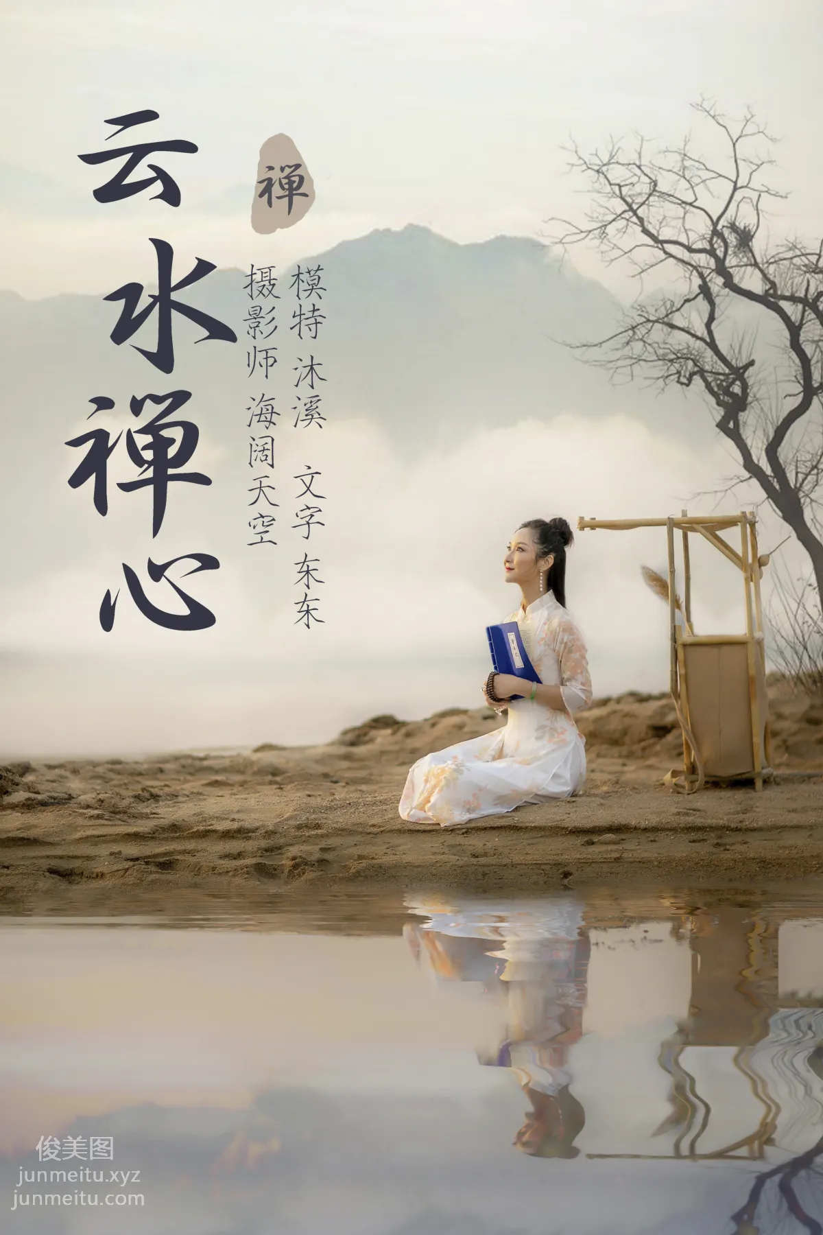 Mu Xi: YiTuYu photo 38