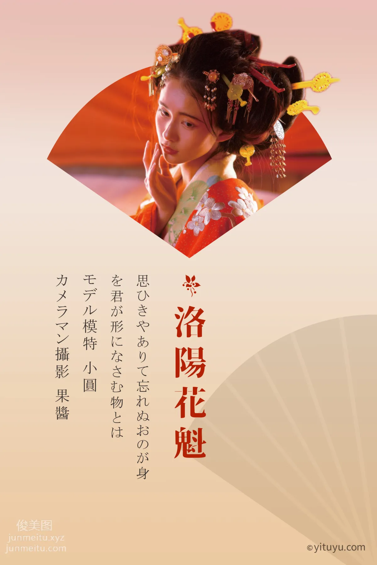 [YiTuYu] 2021.07.12 Luoyang Beauty Xiao Yuan photo 1