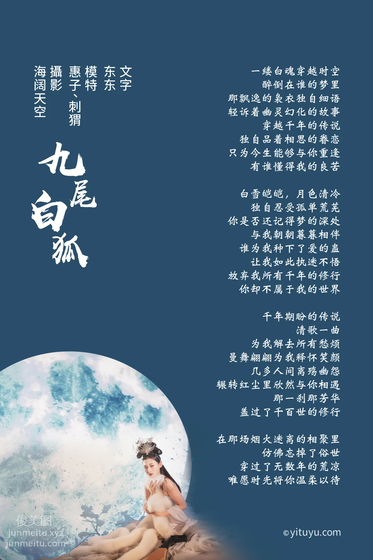 Ciwei Huizi: YiTuYu photo 1