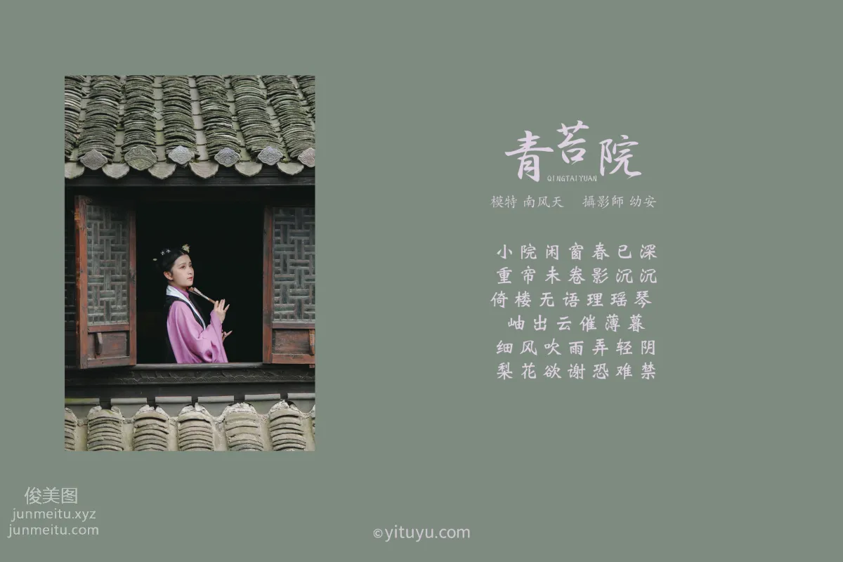 [YiTuYu] 2021.08.04 Moss Courtyard Nan Fengtian photo 1