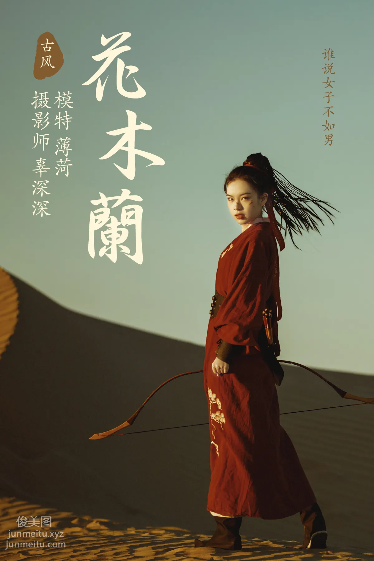 Bo He: YiTuYu photo 39