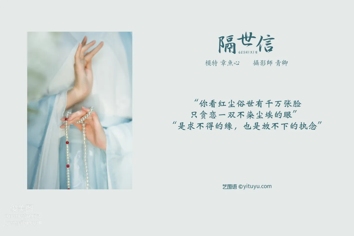 [YiTuYu] 2021.08.17 Letter From Another World Zhang Yuxin photo 1