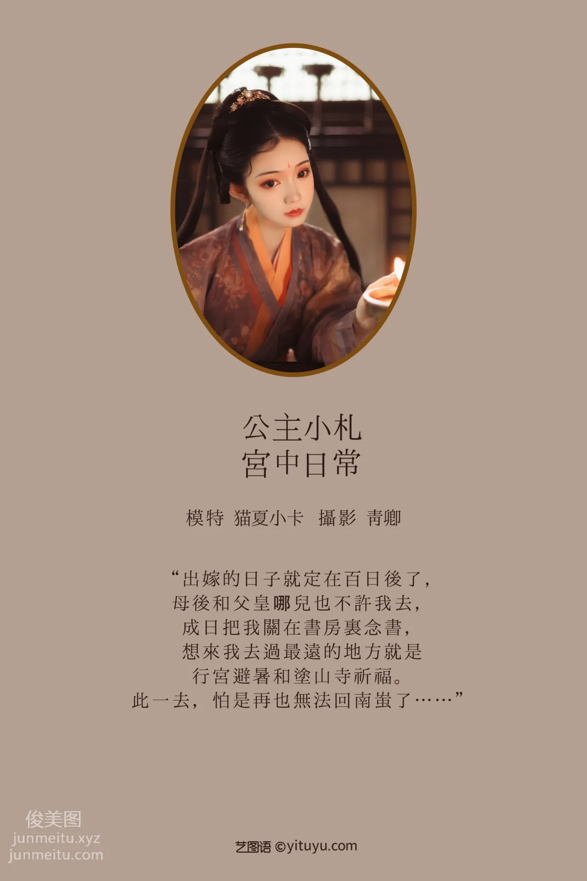 [YiTuYu] 2021.08.18 Palace Master's Notes, Daily Life in the Palace, Maoxia Xiaoka photo 1