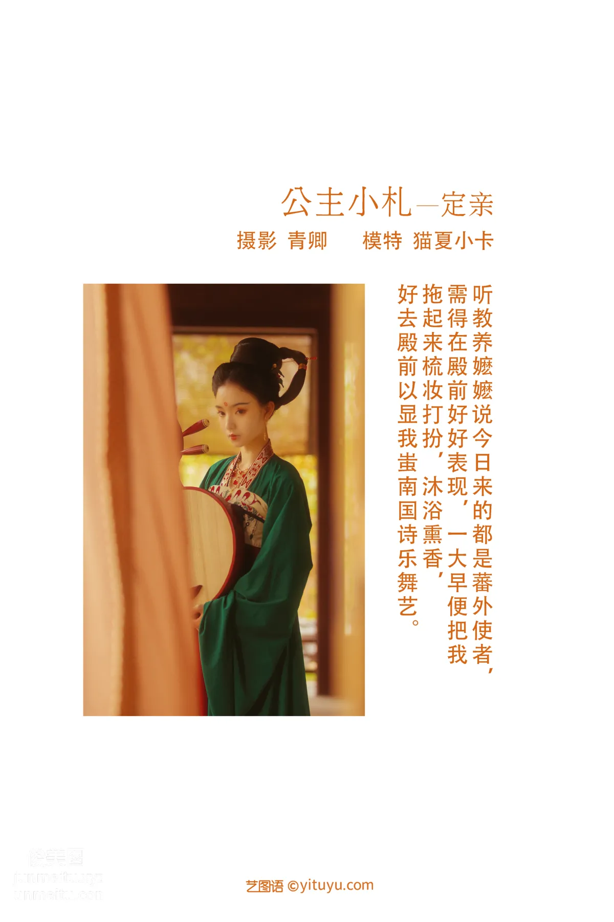 [YiTuYu] 2021.08.19 Princess Notes: Betrothal, Maoxia Xiaoka photo 1