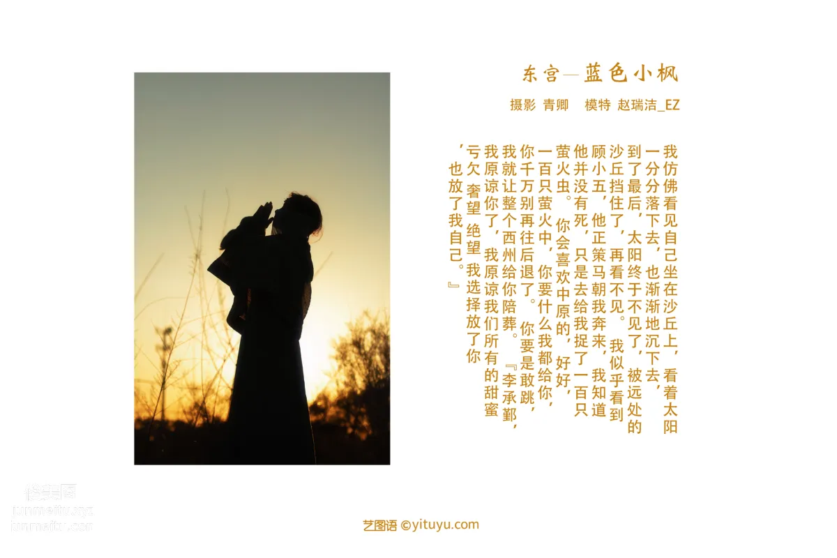 [YiTuYu] 2021.08.20 East Palace: Blue Little Maple, Zhaoruijie EZ photo 1