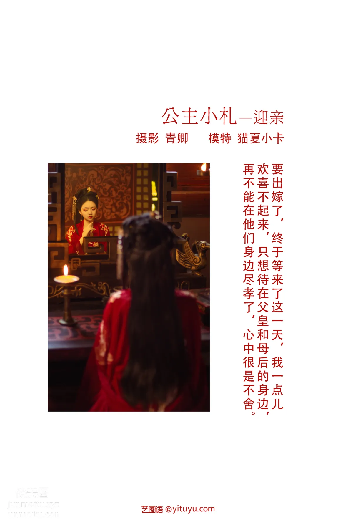 [YiTuYu] 2021.08.21 Princess Notes: Welcoming the Bride, Maoxia Xiaoka photo 1