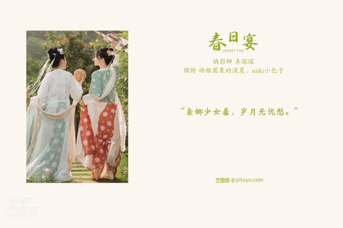 [YiTuYu] 2021.08.21 Spring Banquet, miki Xiaobaozi photo 1