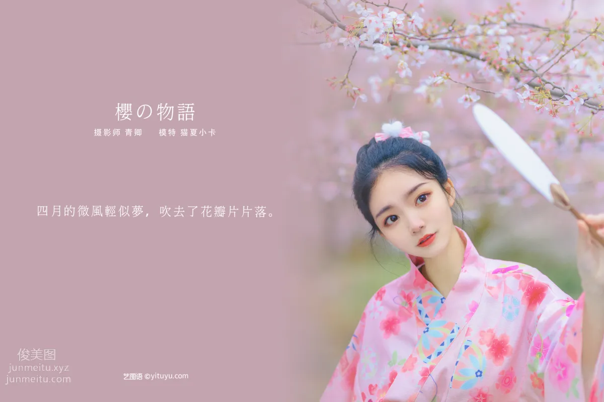 [YiTuYu] 2021.08.27 Sakura's Story, Maoxia Xiaoka photo 1