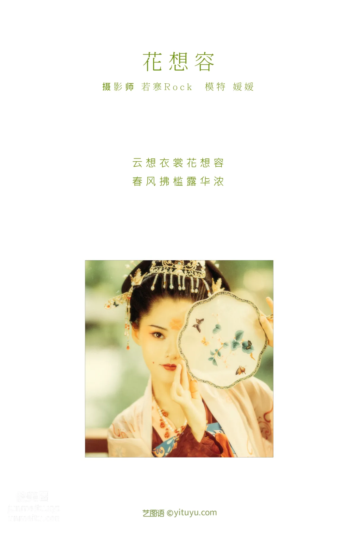 [YiTuYu] 2021.08.27 Flowers Want Beauty, Yuan Yuan photo 1