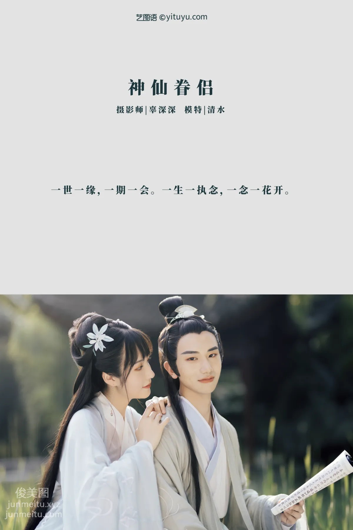 Qing Shui: YiTuYu photo 1