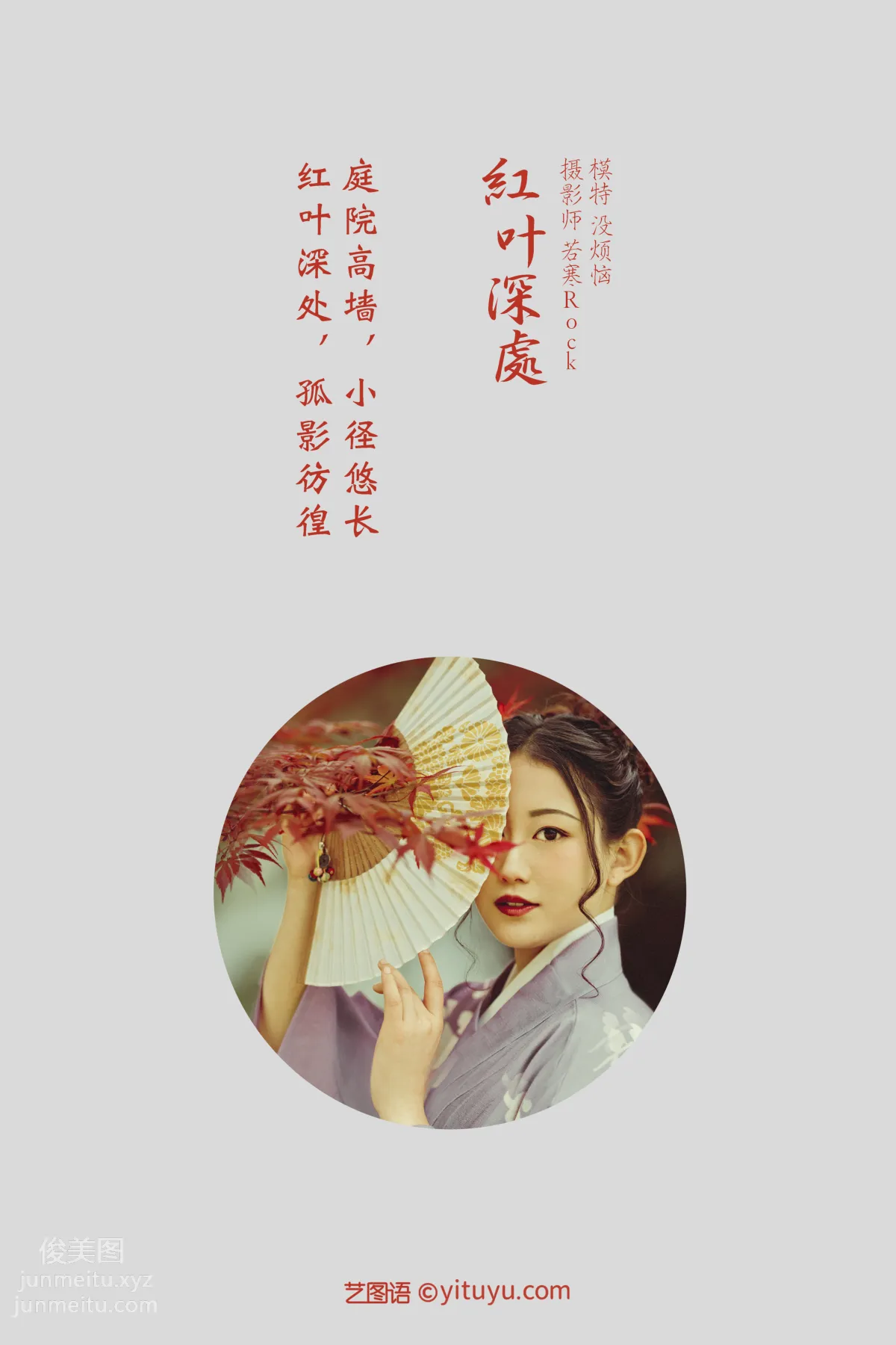 [YiTuYu] 2021.09.02 Deep in the Red Leaves, Mei Fannao photo 1