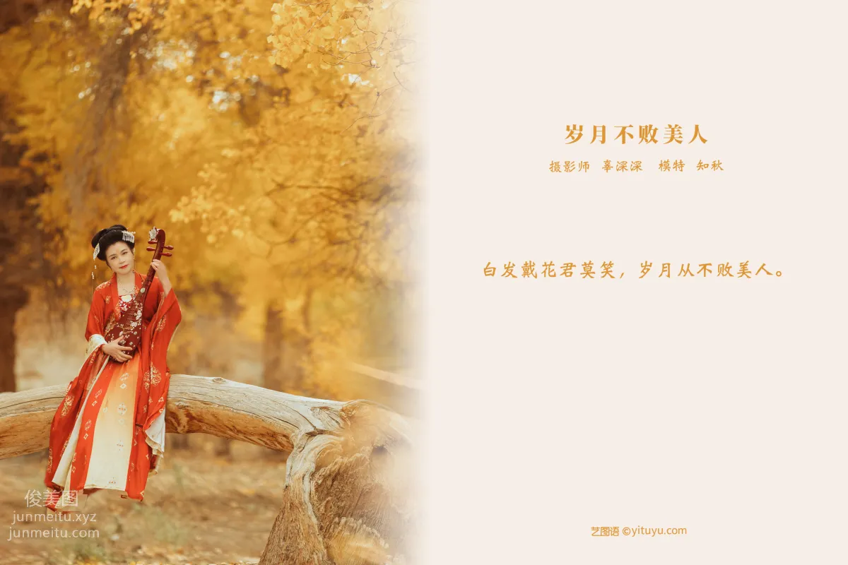 [YiTuYu] 2021.09.03 Time Does Not Defeat a Beauty, Zhi Qiu photo 1