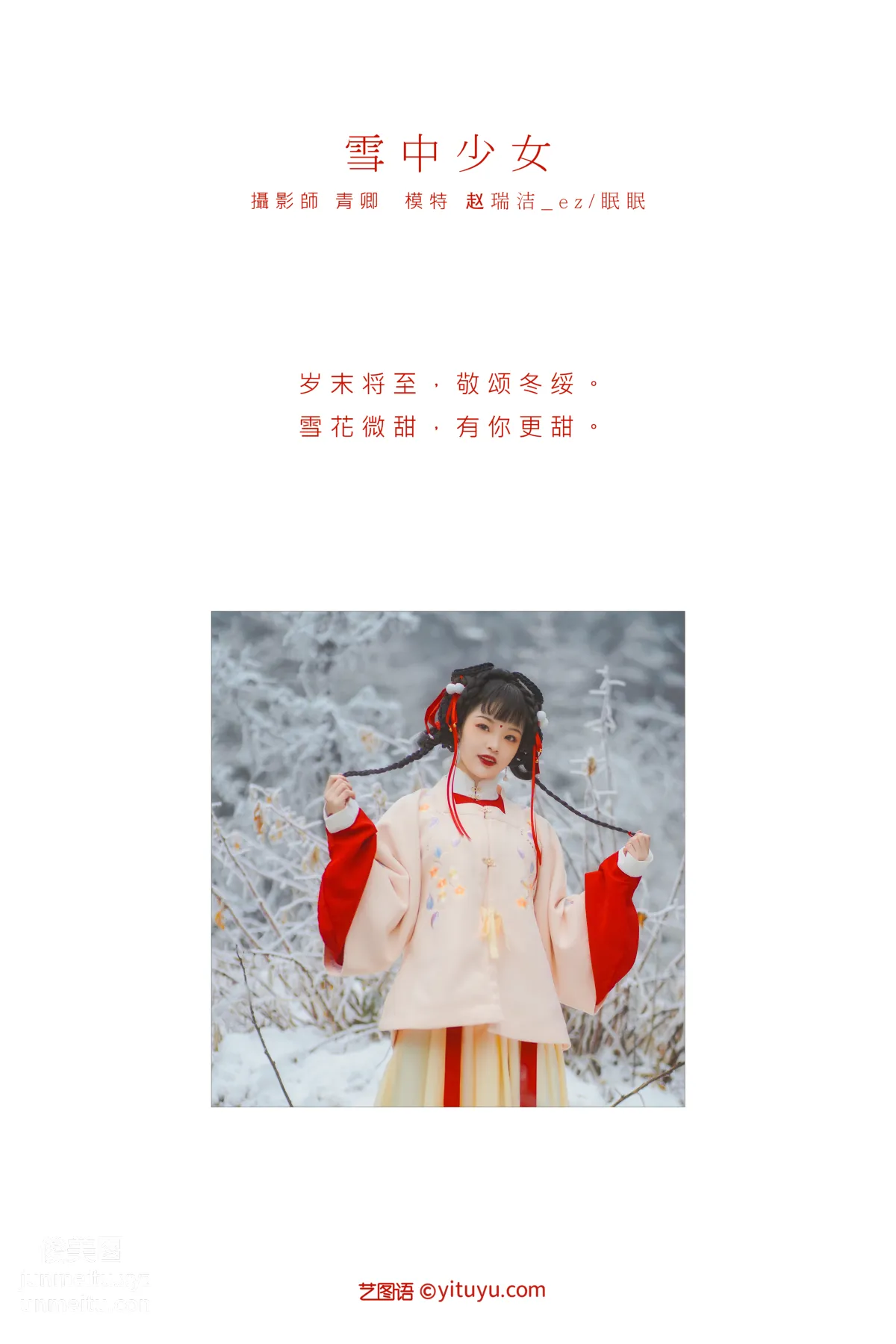 [YiTuYu] 2021.09.04 Girl in the Snow Zhaoruijie EZ photo 1