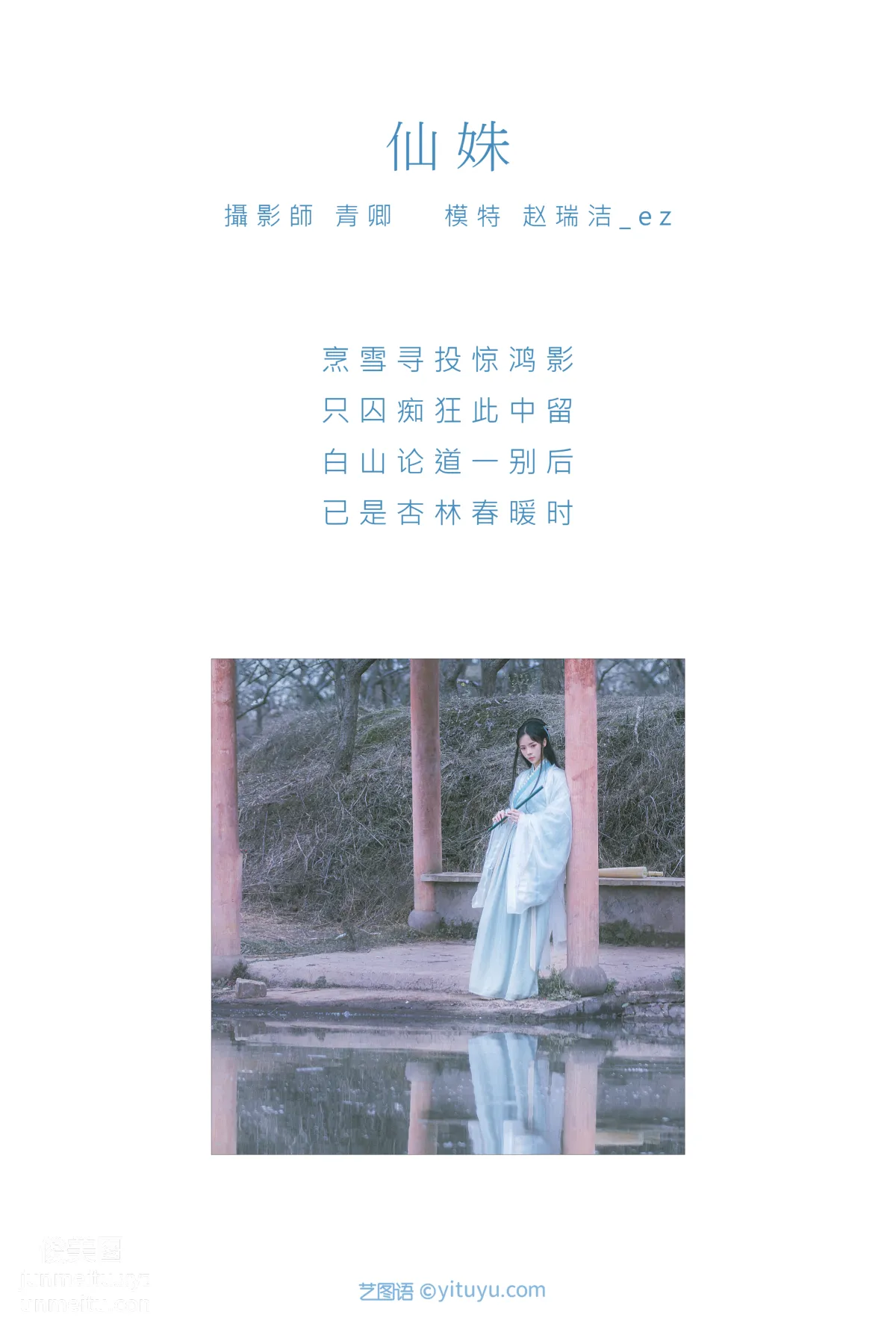 [YiTuYu] 2021.09.07 Fairy Maiden Zhaoruijie EZ photo 1