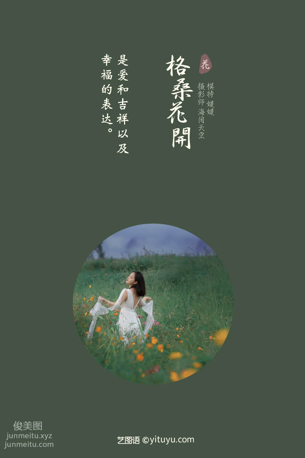 [YiTuYu] 2021.09.07 Gesang Flowers Bloom Yuan Yuan photo 1