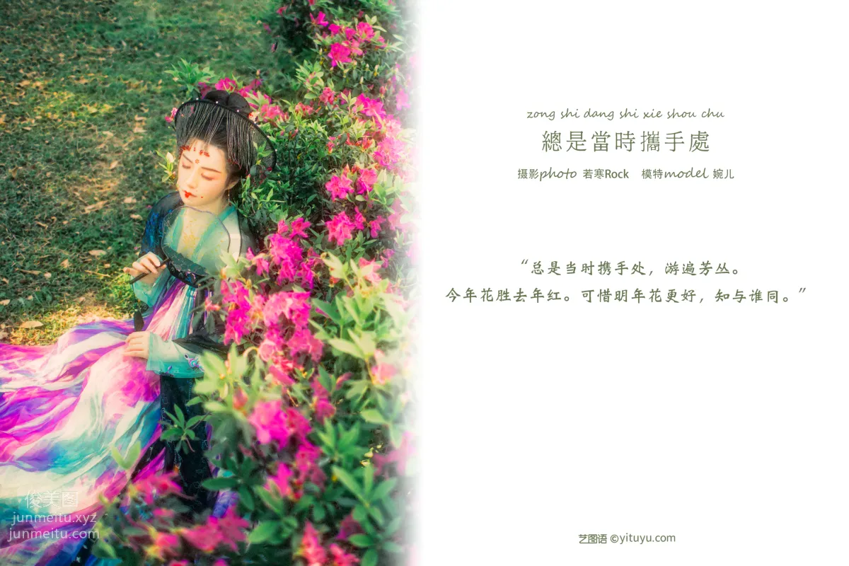 Wan Er: YiTuYu photo 1