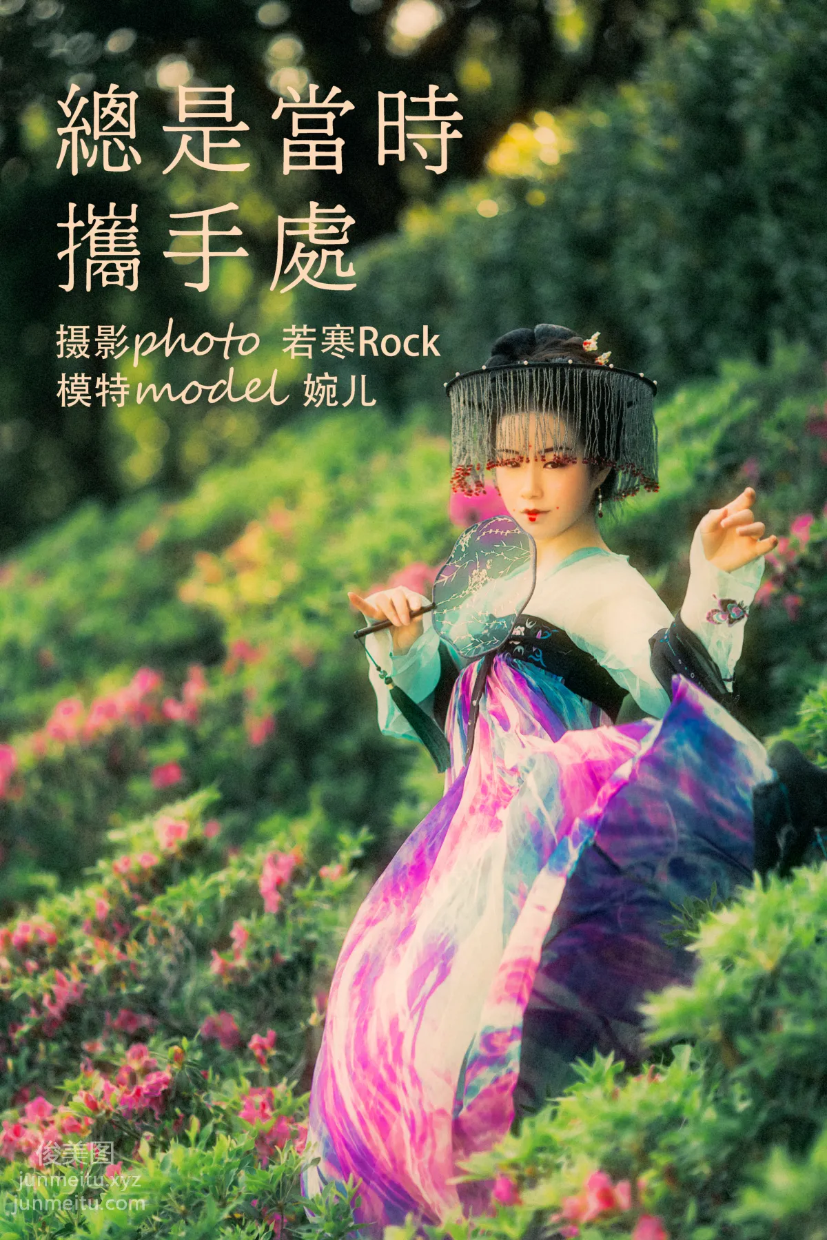Wan Er: YiTuYu photo 22