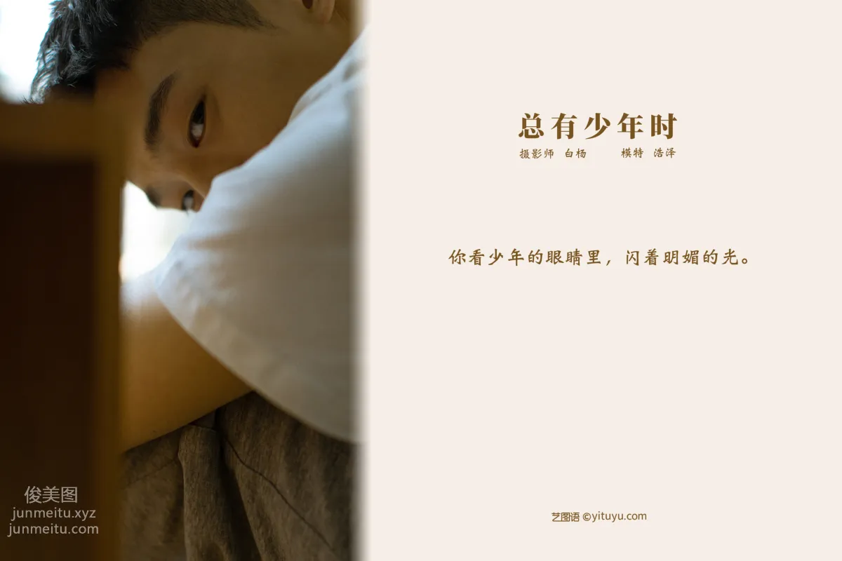 [YiTuYu] 2021.09.08 There Is Always Youth Gao Haoze photo 1
