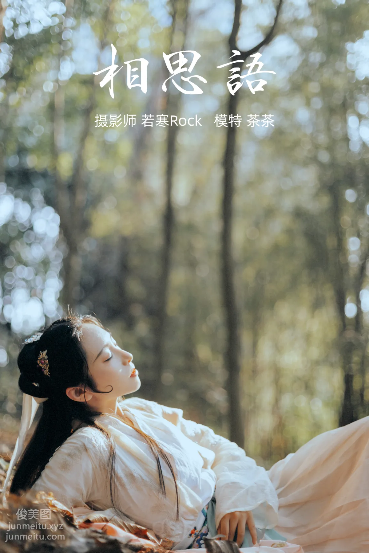 Cha Cha: YiTuYu photo 27