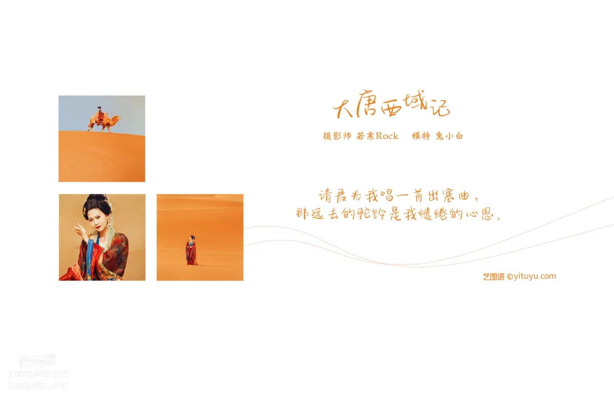 [YiTuYu] 2021.09.10 Records of the Western Regions of the Great Tang Tu Xiaobai photo 1