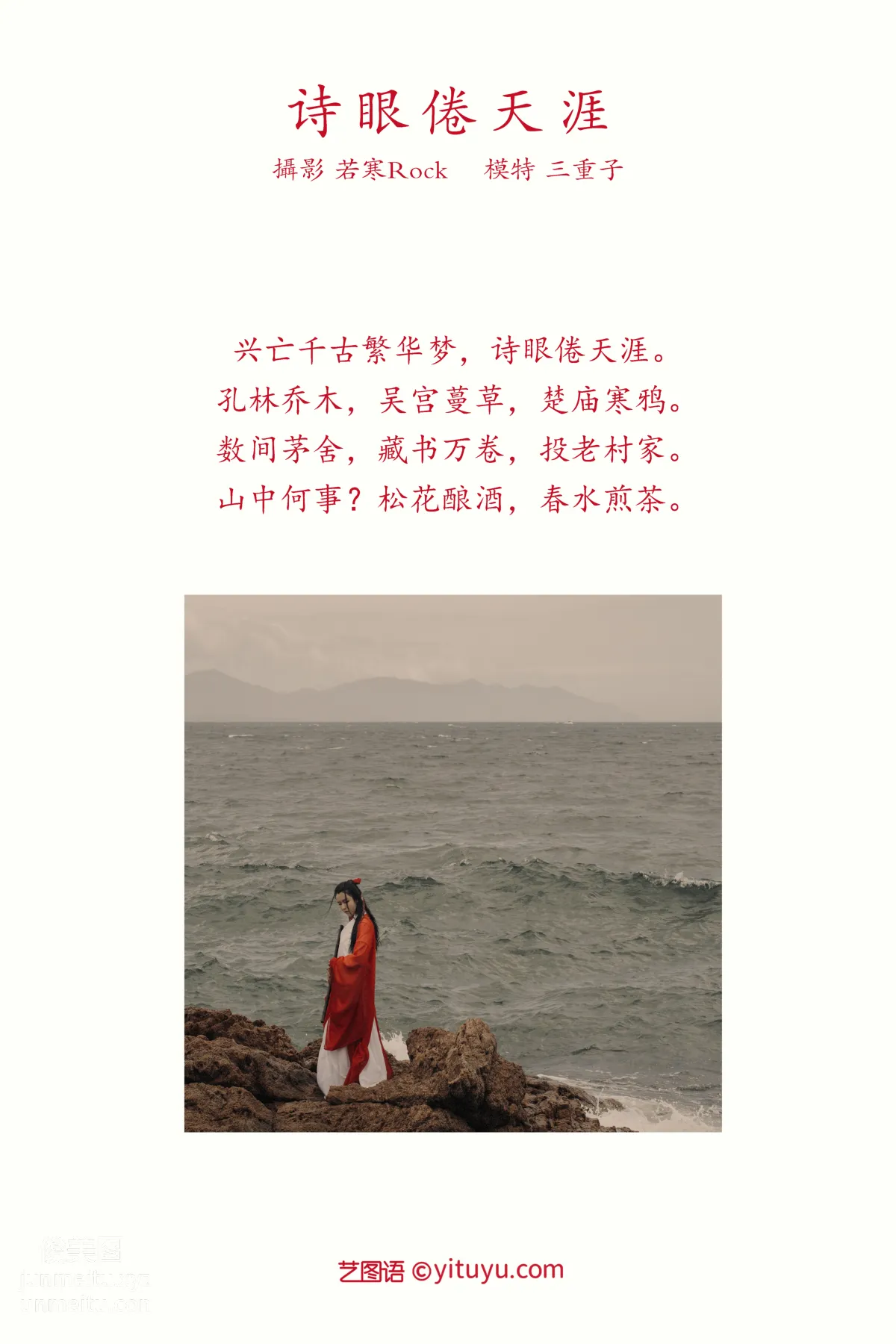 [YiTuYu] 2021.09.15 Poetic Eyes Weary of the World's End San Zhongzi photo 1