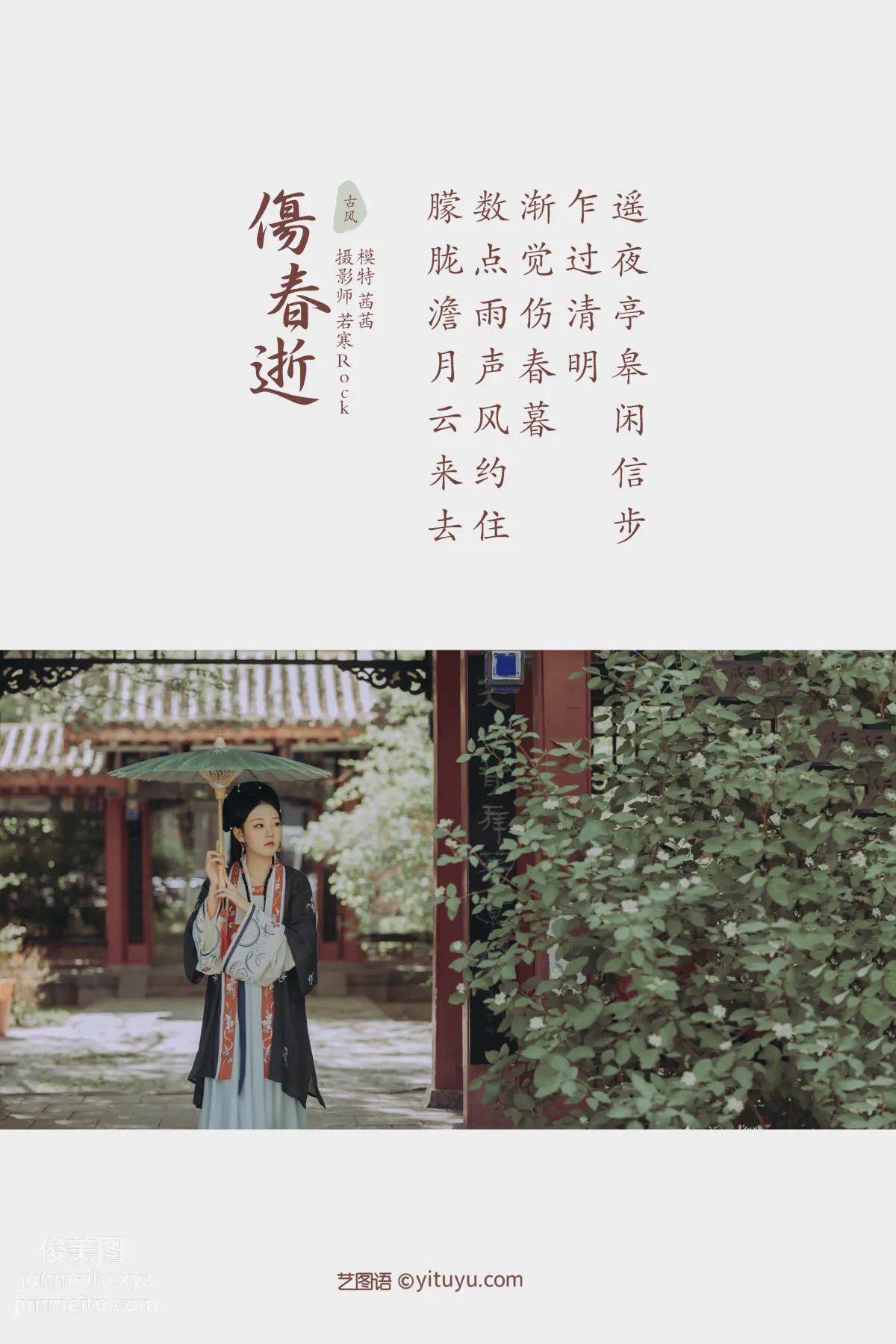 [YiTuYu] 2021.10.06 Grieving the Passing of Spring Qian Qian photo 1