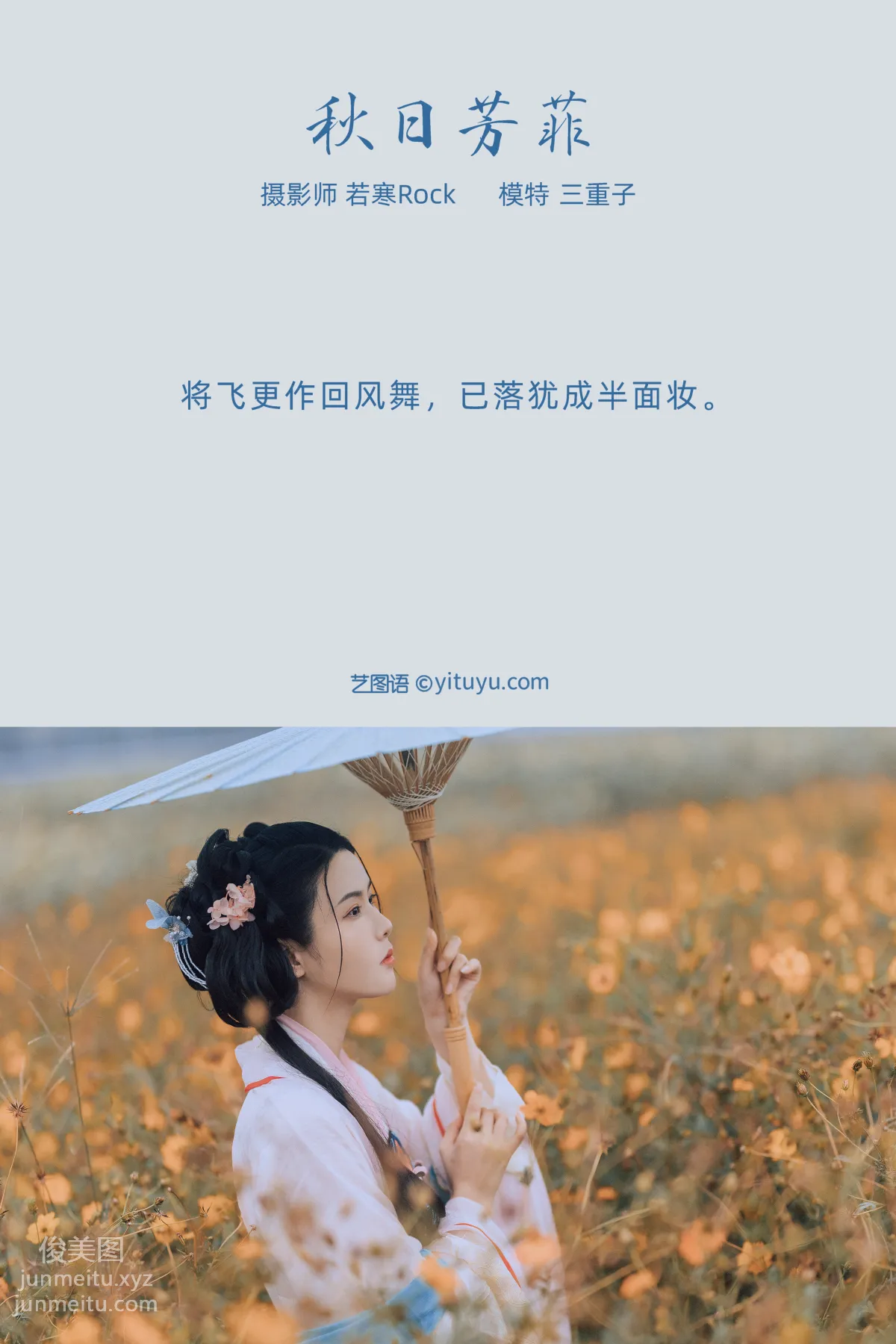 [YiTuYu] 2021.10.08 Autumn Fragrance San Zhongzi photo 1