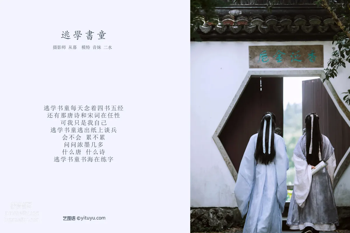 [YiTuYu] 2021.10.11 Truant Schoolboy Yin Mei photo 1