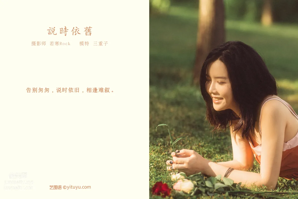 [YiTuYu] 2021.10.12 Still the Same as Then San Zhongzi photo 1