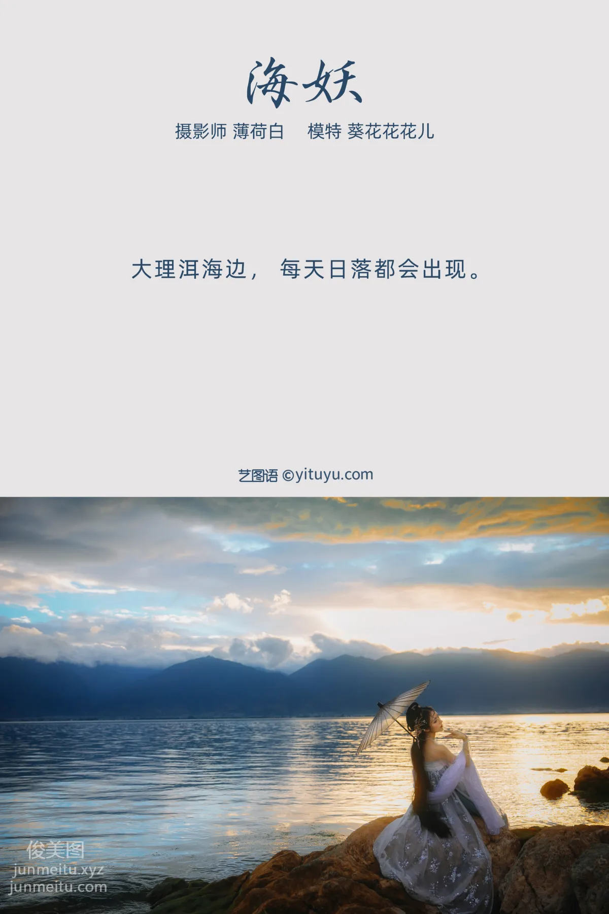 [YITUYU藝圖語]2021.10.13 海妖 葵花花花兒 1