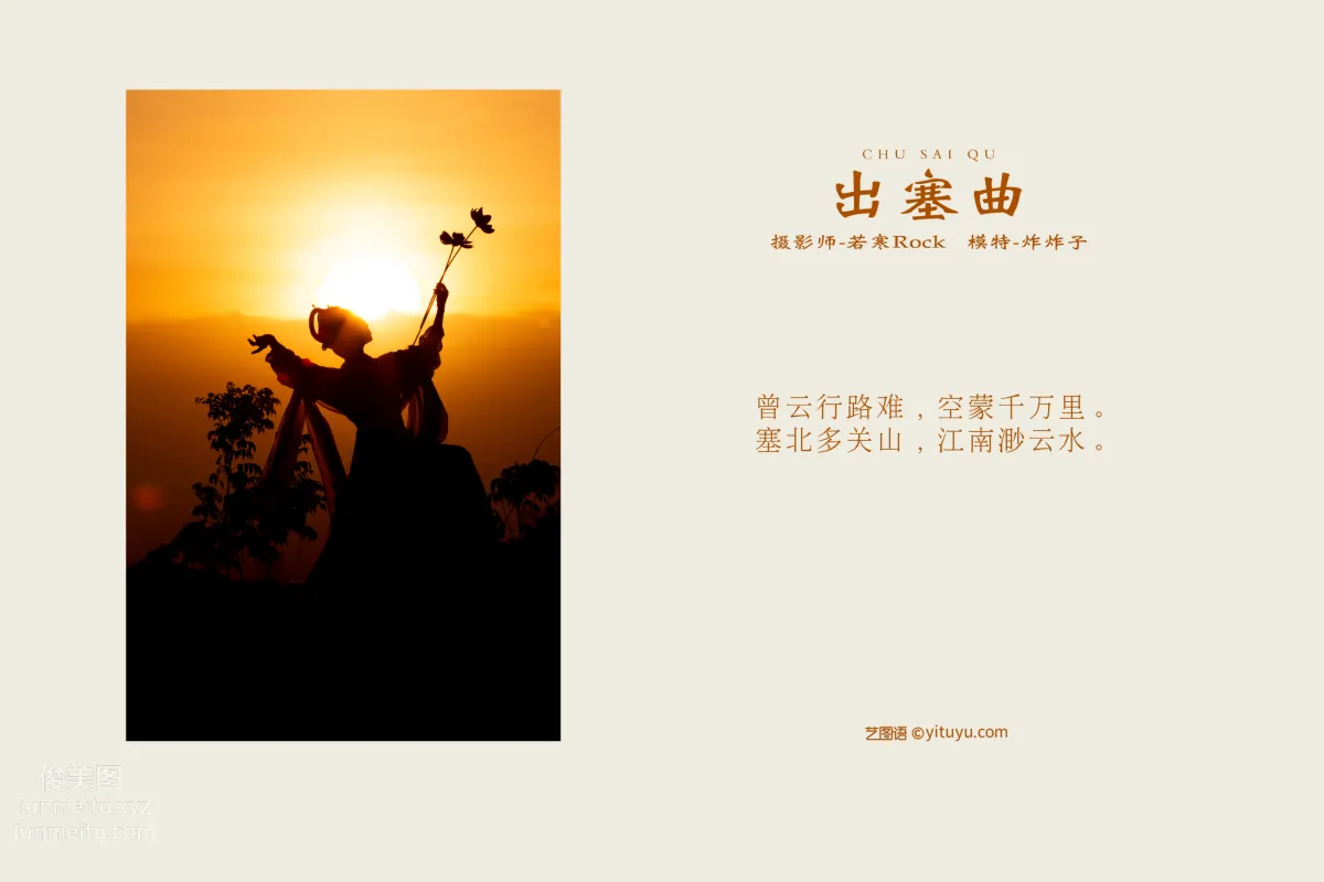 [YiTuYu] 2021.10.14 Frontier Song Zha Zhazi photo 1