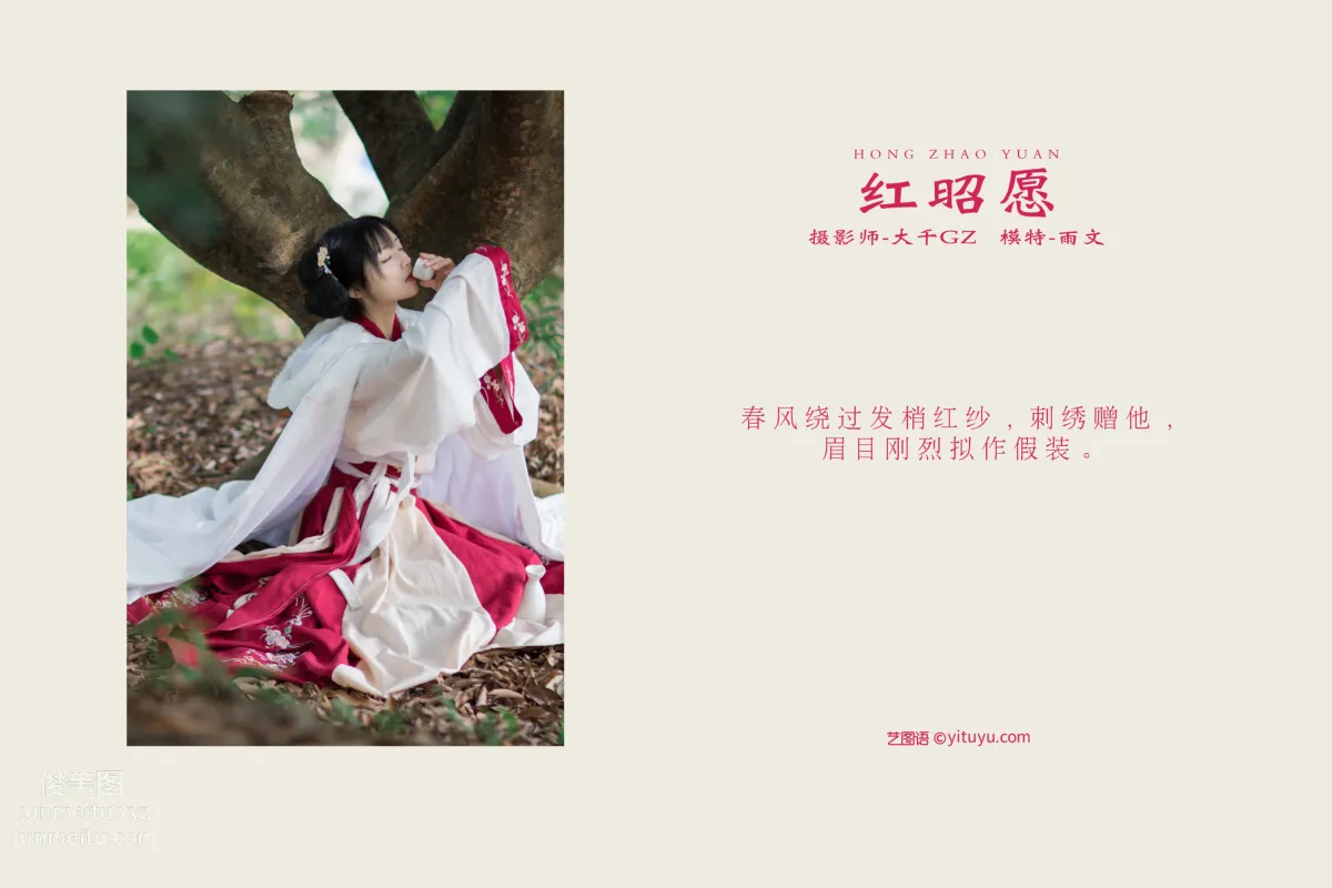 Yu Wen: YiTuYu photo 1