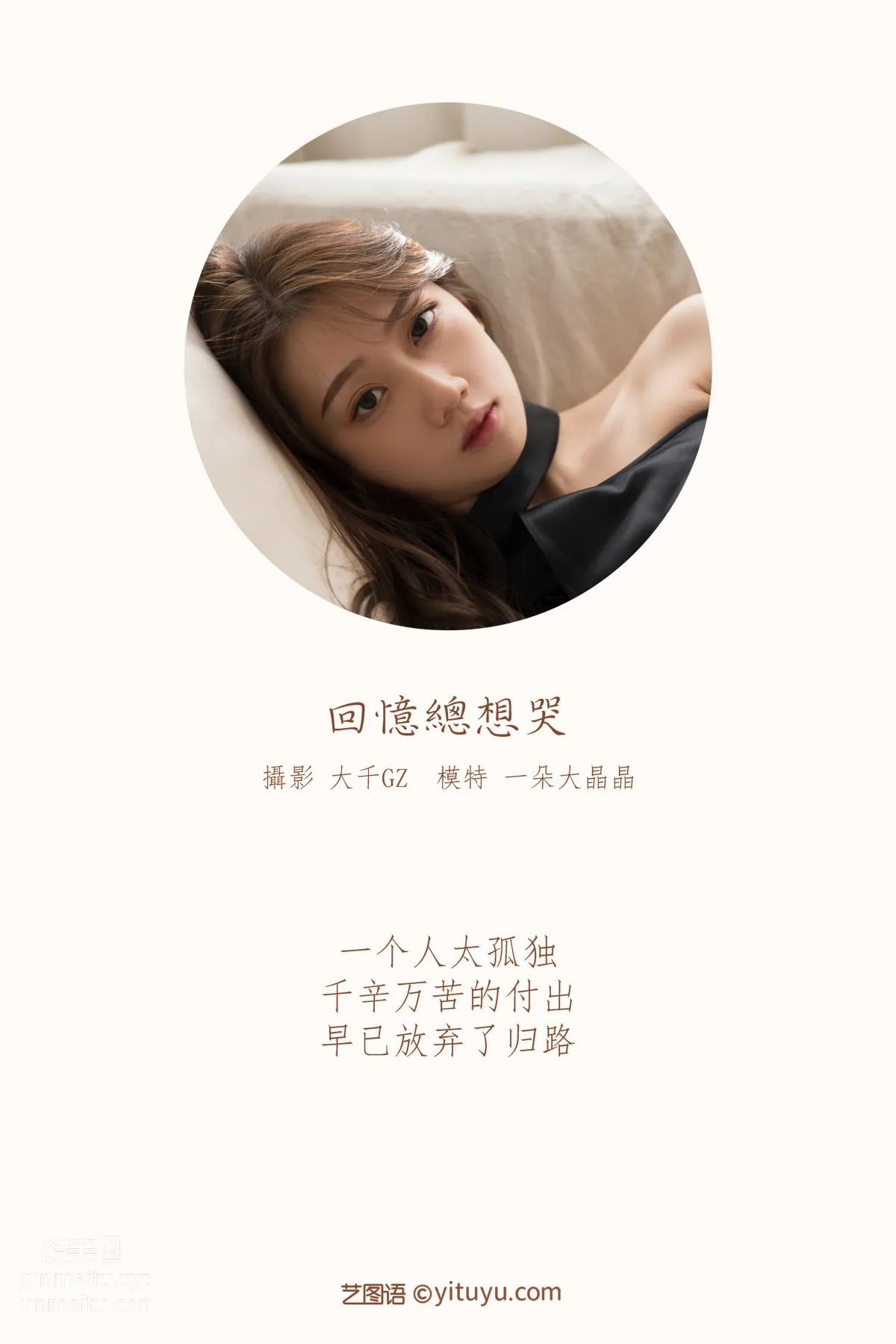 [YiTuYu] 2021.10.21 Memories Always Make Me Cry Yiduo Dajing Jing photo 1