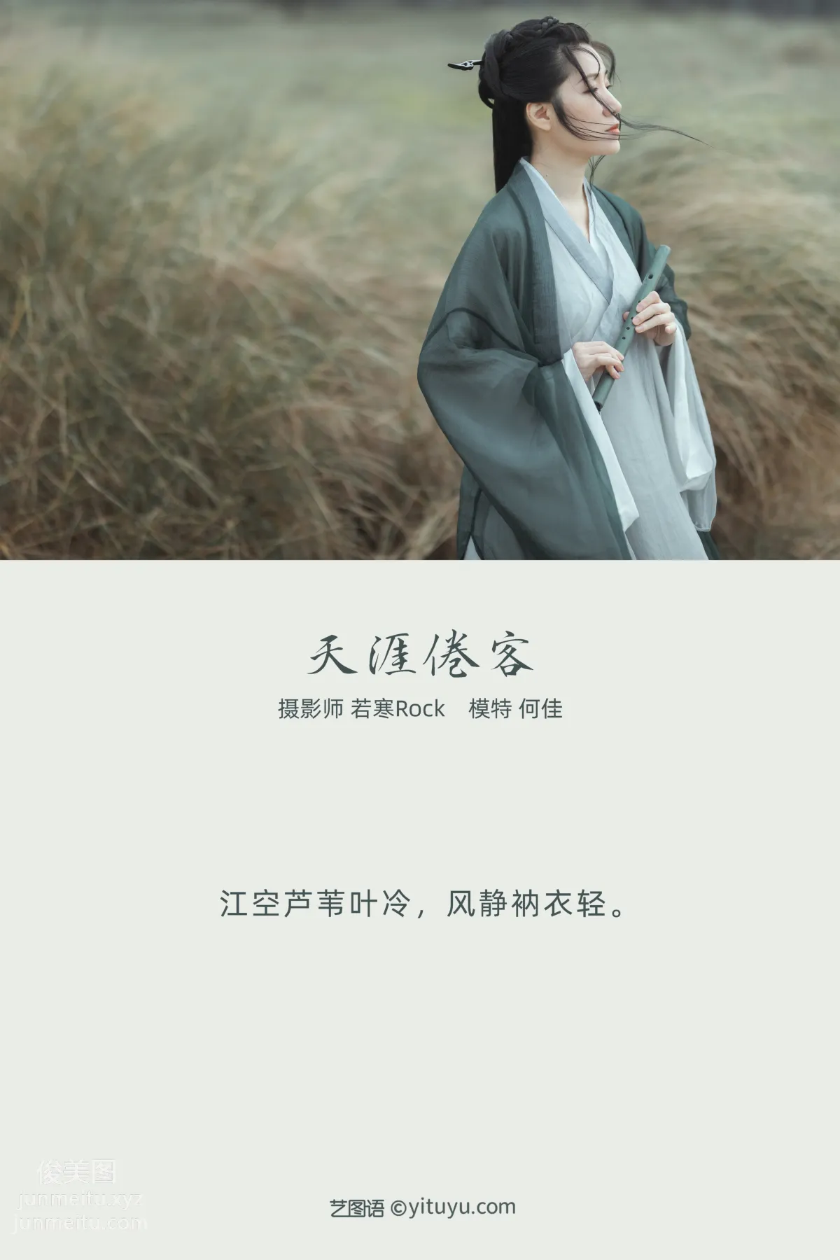 He Jia: YiTuYu photo 1