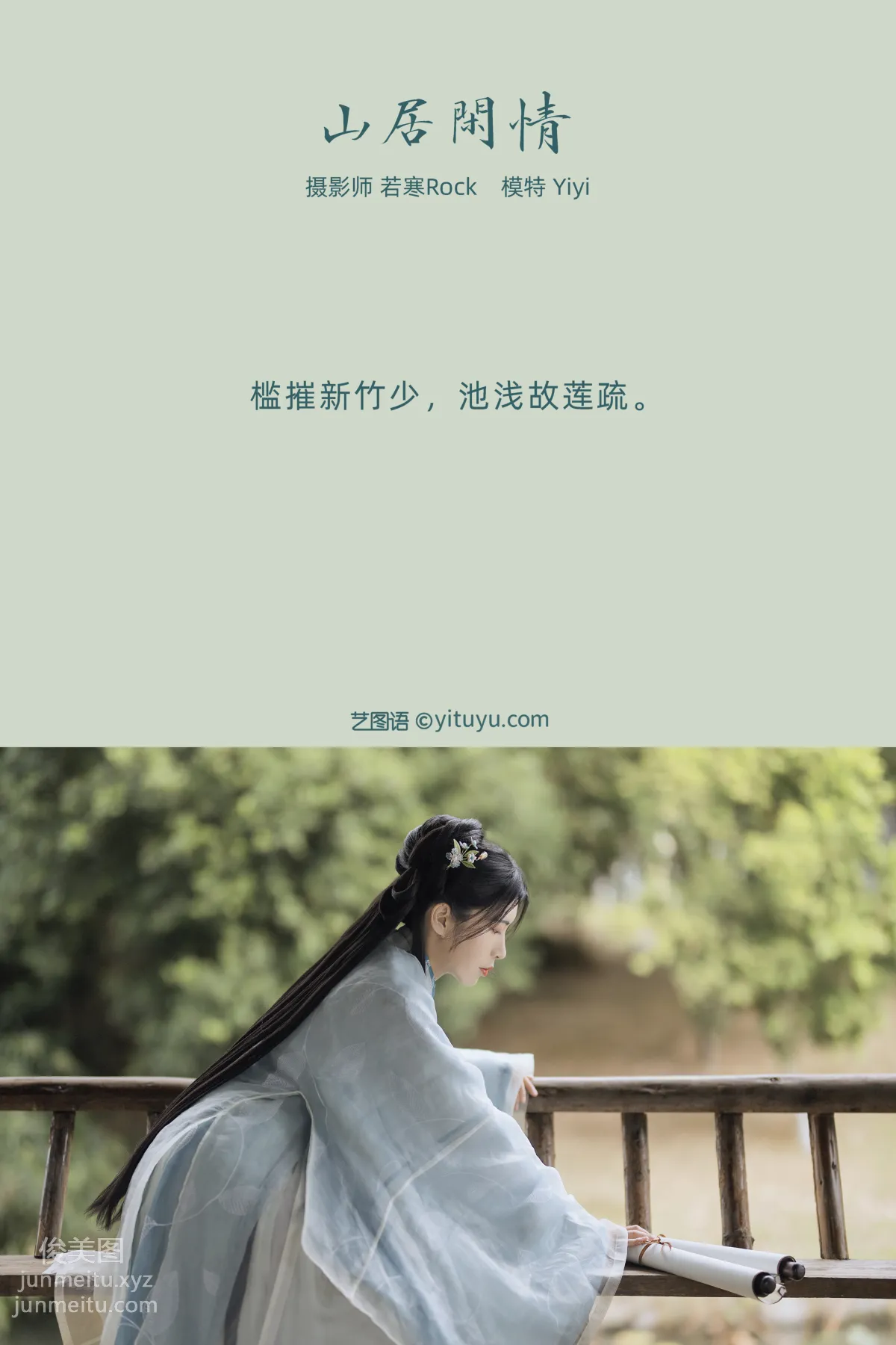 Yiyi: YiTuYu photo 1