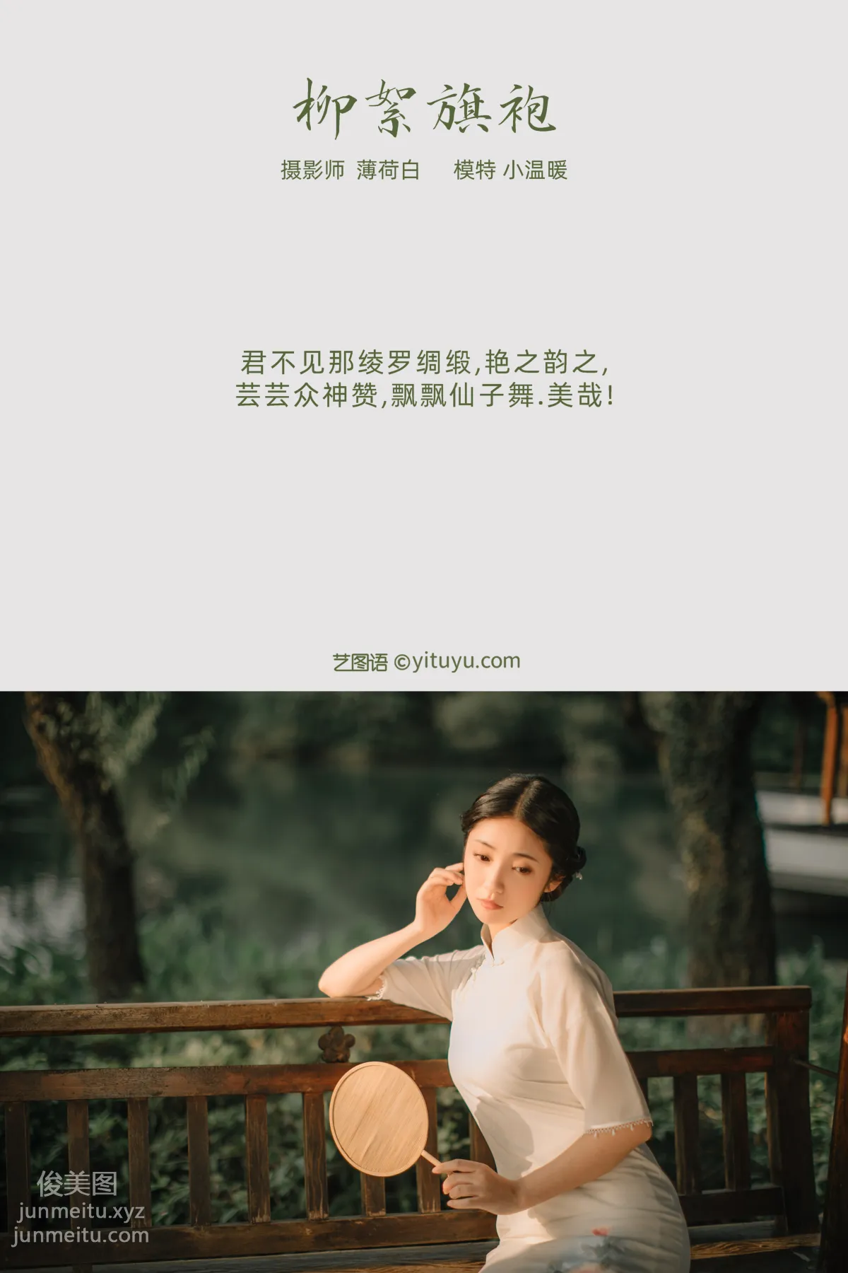 [YiTuYu] 2021.10.25 Willow Catkin Qipao Xiao Wennuan photo 1