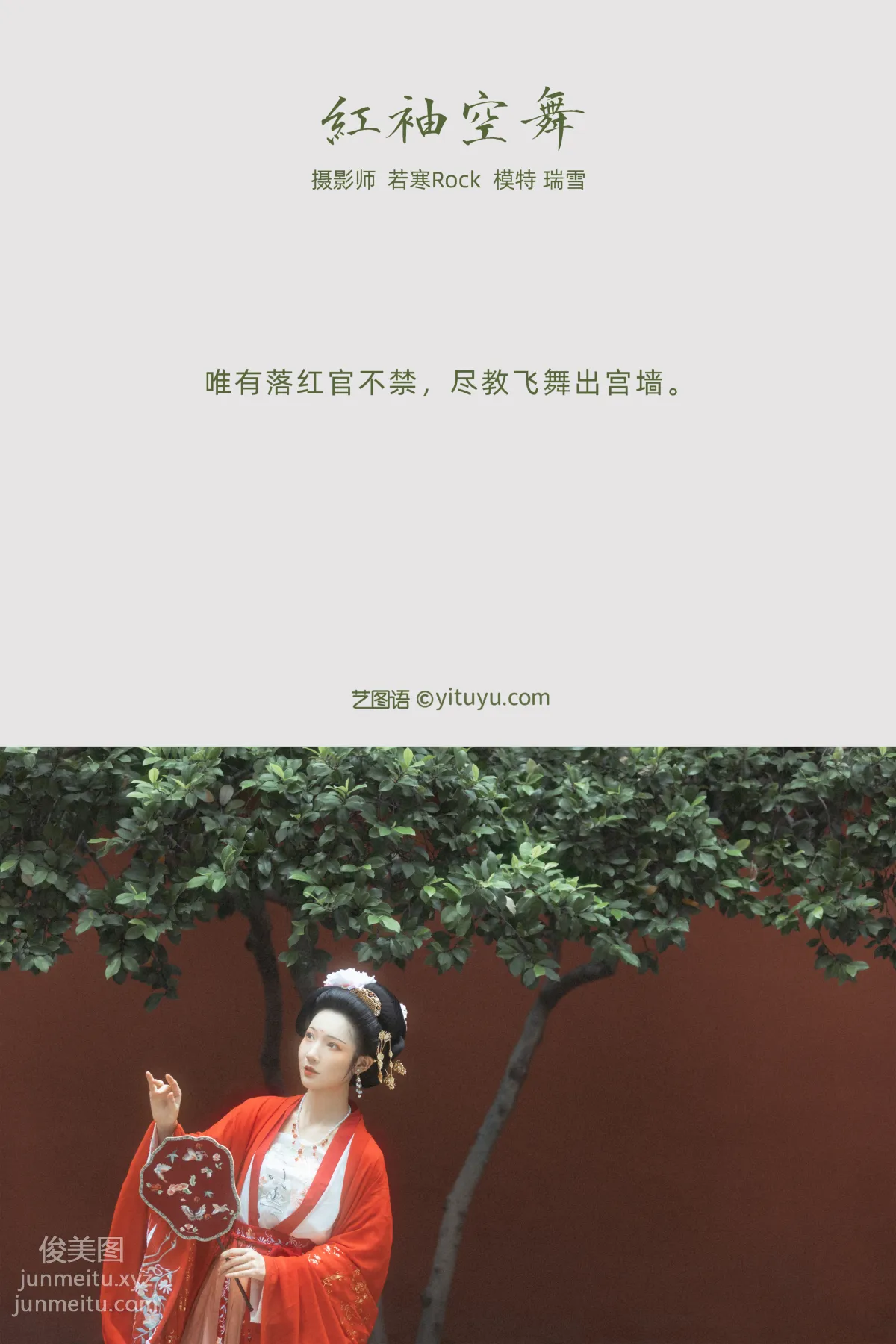 Rui Xue: YiTuYu photo 1