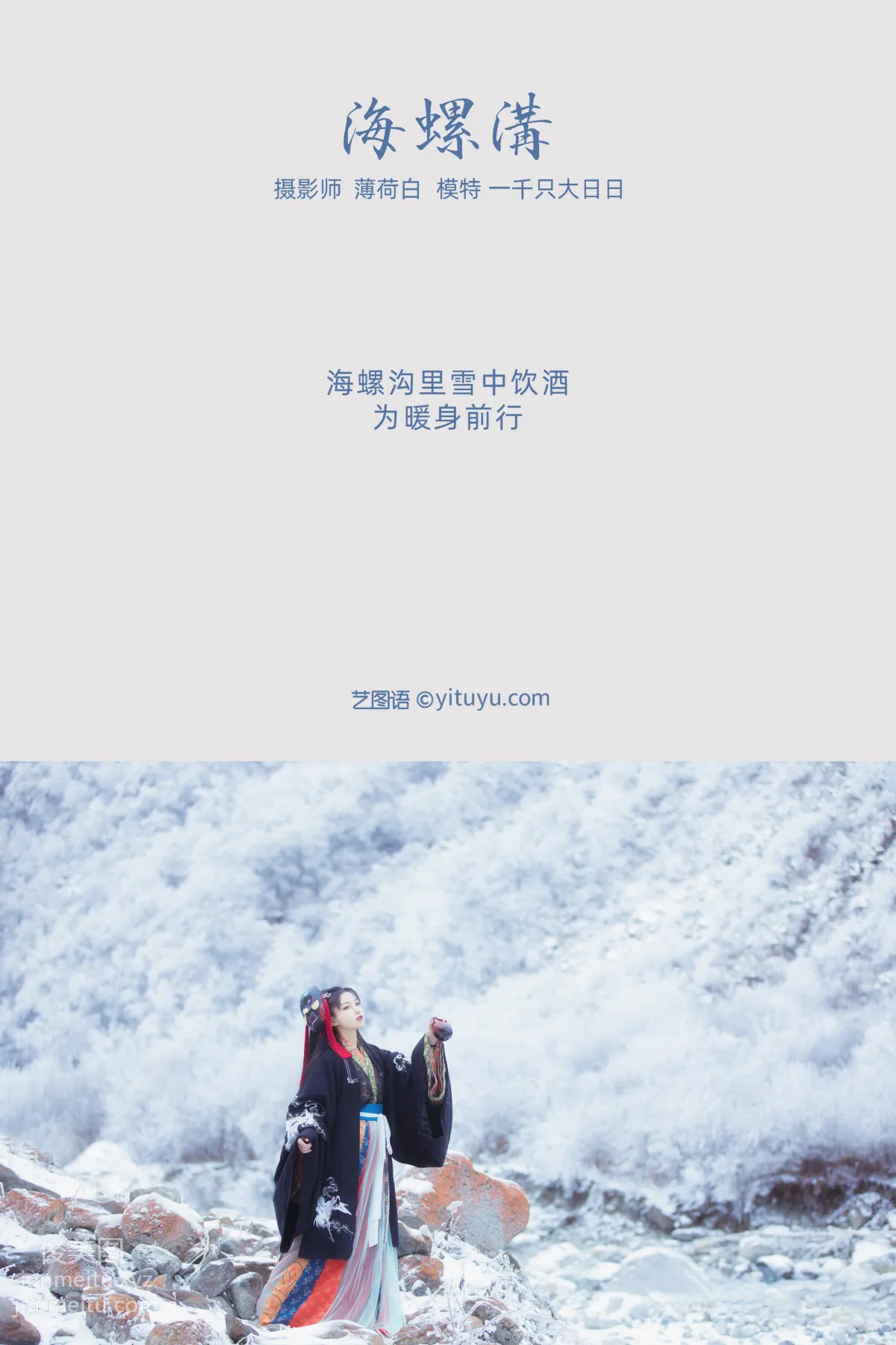 [YiTuYu] 2021.11.02 Hailuogou Yiqian Zhida Riri photo 1