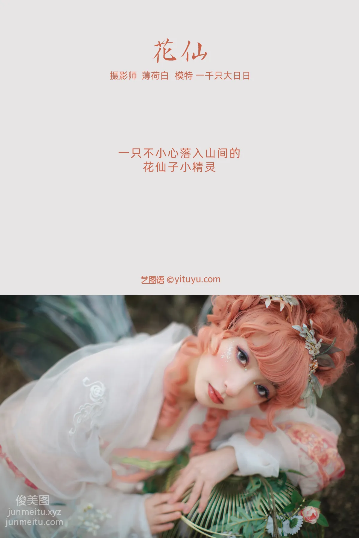 [YiTuYu] 2021.11.04 Flower Fairy Yiqian Zhida Riri photo 1