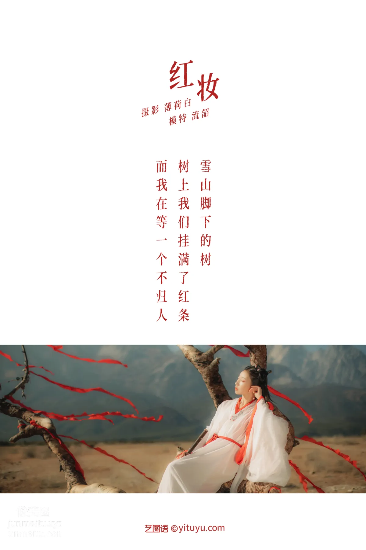 Liu Shao: YiTuYu photo 1