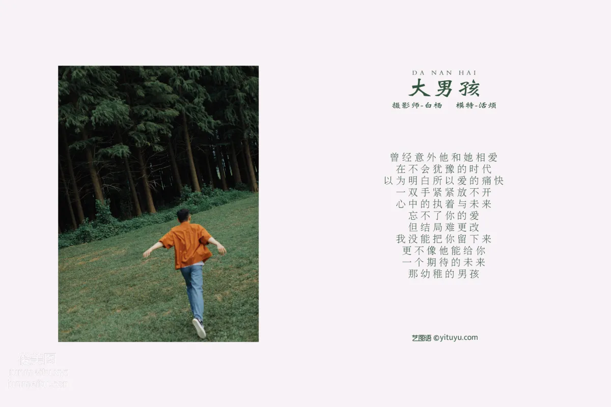 [YITUYU藝圖語]2021.11.06 大男孩 活煩 1