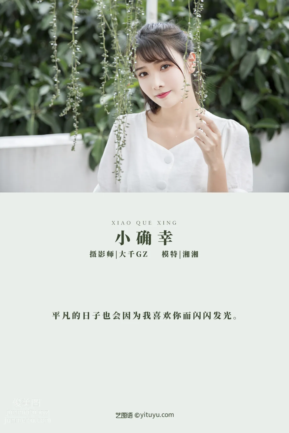 Xiang Xiang: YiTuYu photo 1