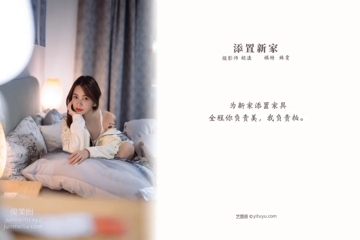 Shu Wen: YiTuYu photo 1
