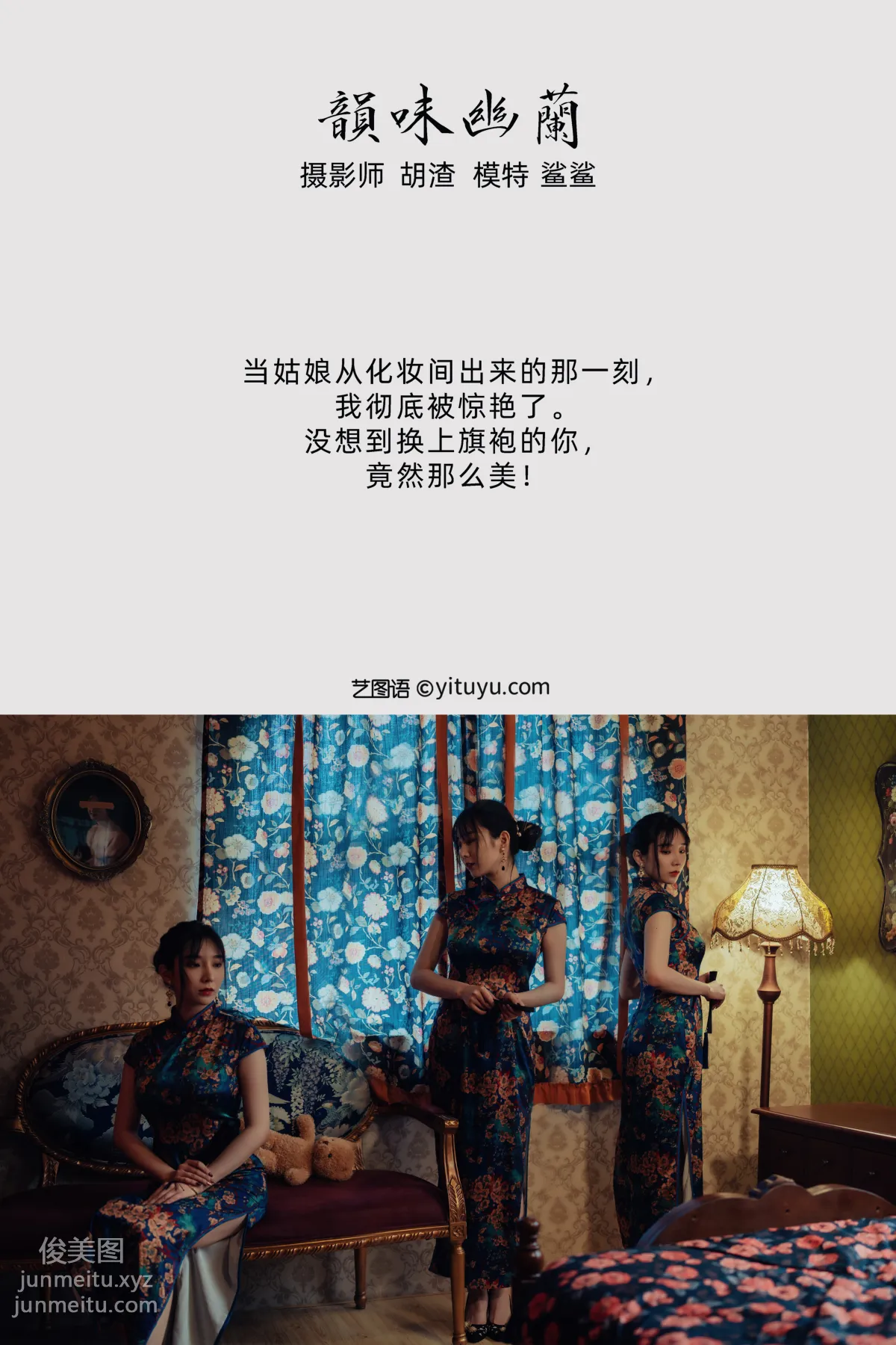 Sha Sha: YiTuYu photo 1