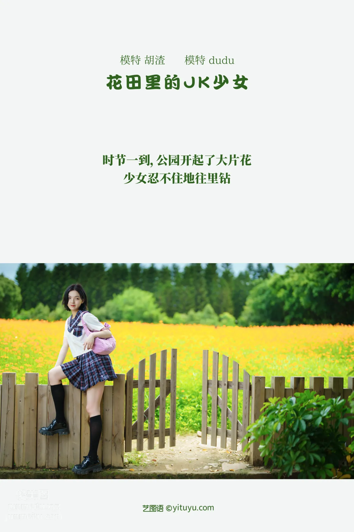 dudu: YiTuYu photo 1