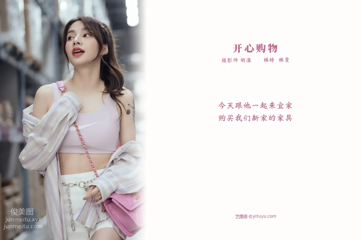 [YiTuYu] 2021.11.18 Happy Shopping, Shu Wen photo 1