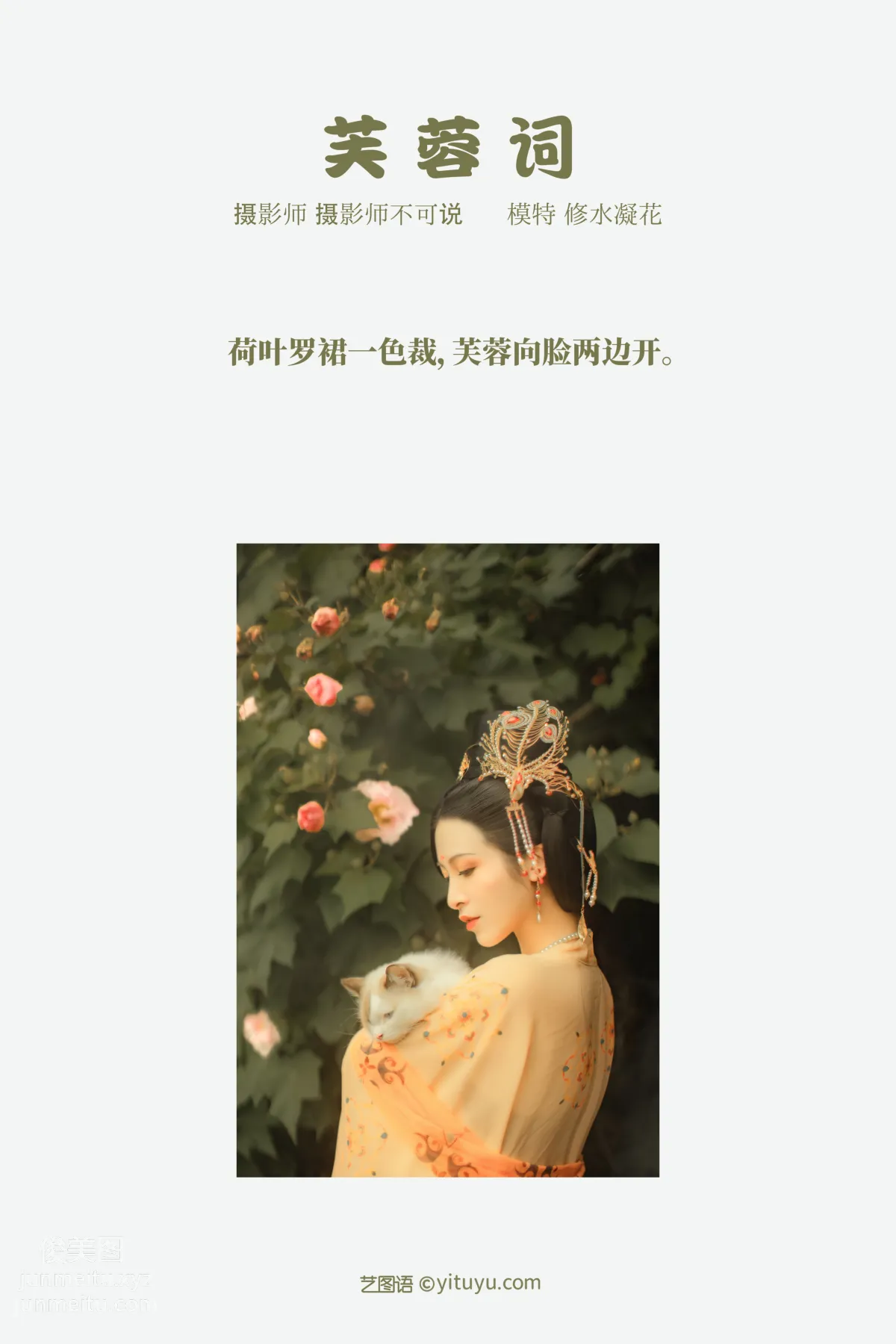 [YiTuYu] 2021.11.18 Furong Ci, Xiushui Ninghua photo 1