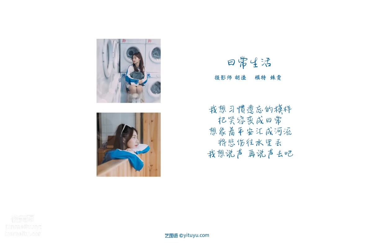 [YiTuYu] 2021.11.20 Daily Life, Shu Wen photo 1